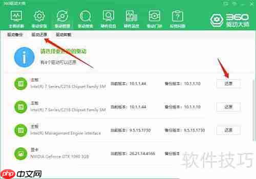 驱动大师一键还原驱动教程