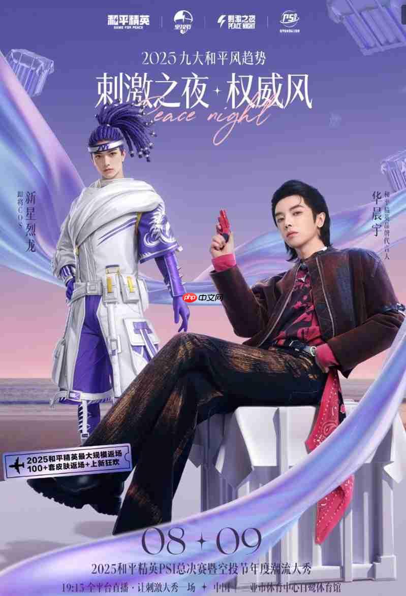 和平精英25年刺激之夜什么时候举办 刺激之夜时间