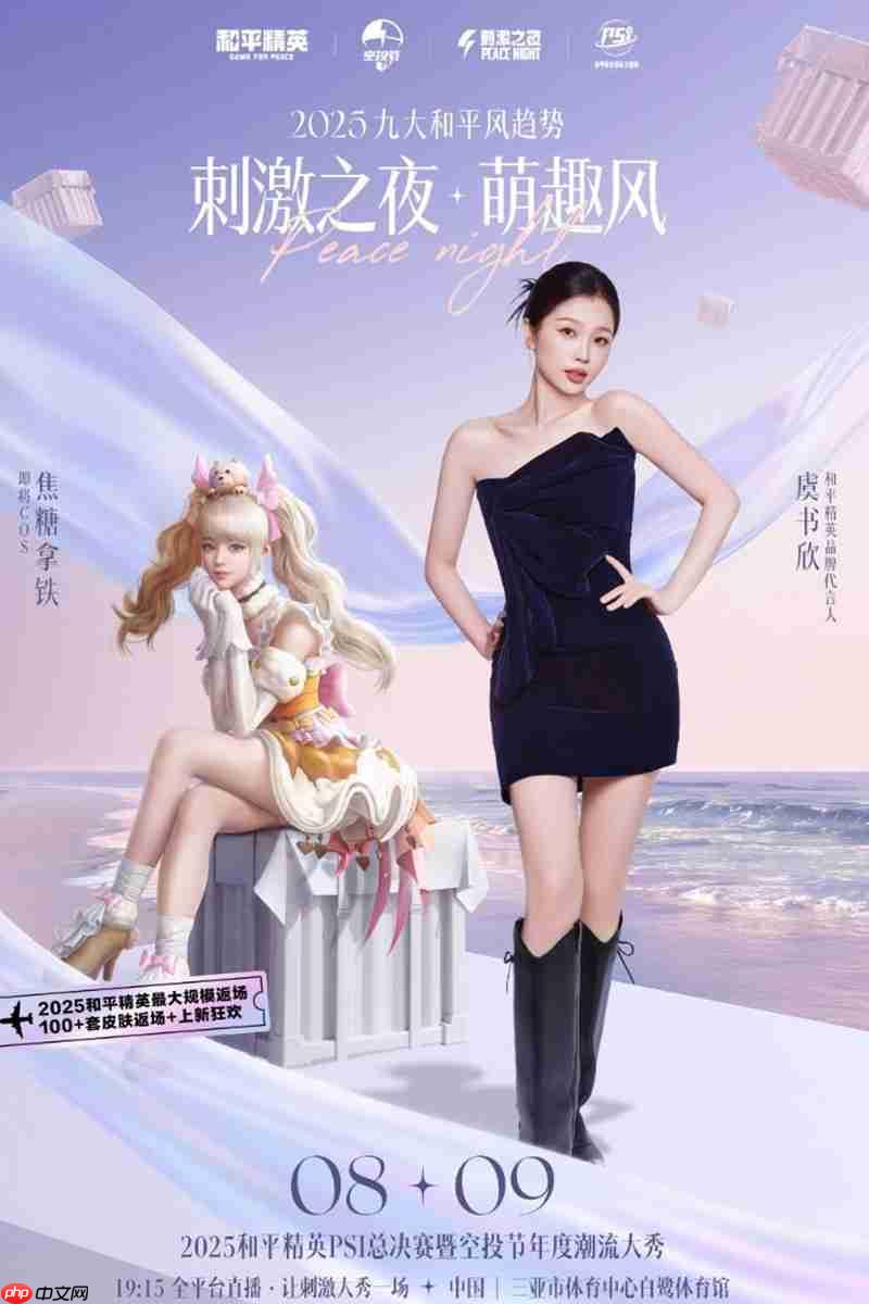 和平精英25年刺激之夜什么时候举办 刺激之夜时间