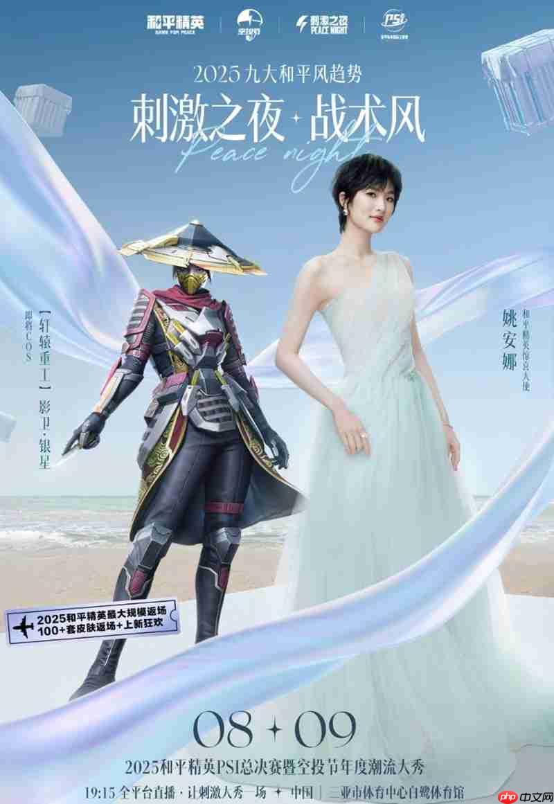 和平精英25年刺激之夜什么时候举办 刺激之夜时间