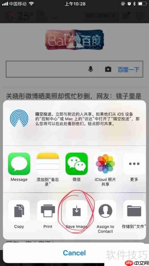 苹果手机截长图方法