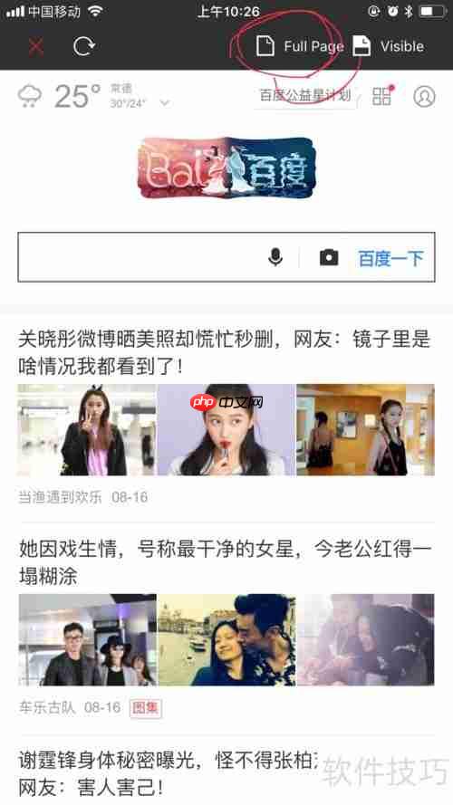 苹果手机截长图方法