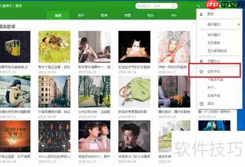 九酷音乐定时关机设置方法