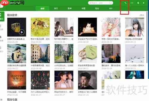 九酷音乐定时关机设置方法