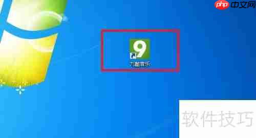 九酷音乐定时关机设置方法