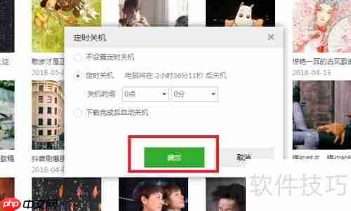 九酷音乐定时关机设置方法