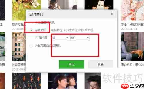 九酷音乐定时关机设置方法
