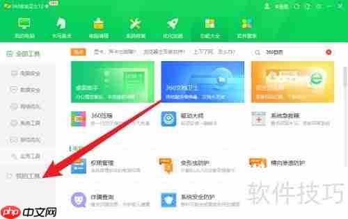 删除360日历的简单方法