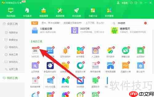 删除360日历的简单方法