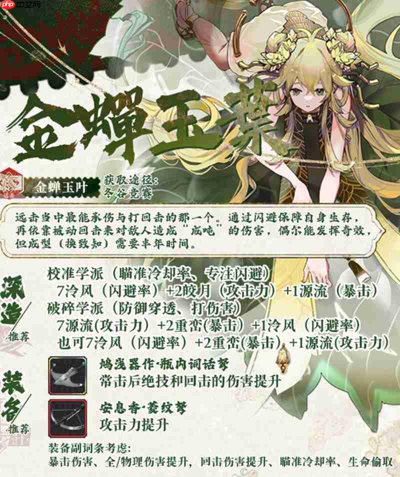 物华弥新金蝉玉叶有什么技能 物华金蝉玉叶技能怎么样