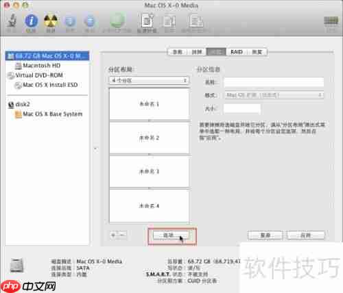 Mac双系统免BootCamp安装