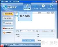 F4V转MOV：简单转换方法