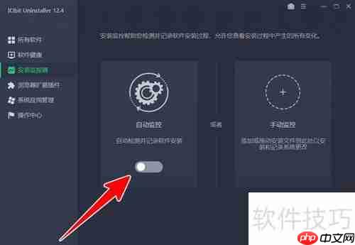 IObit Uninstaller开启安装记录