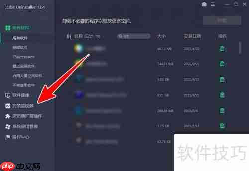 IObit Uninstaller开启安装记录