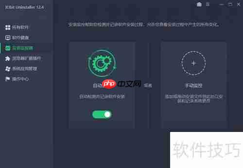 IObit Uninstaller开启安装记录