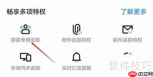 网易邮箱大师群发追踪指南
