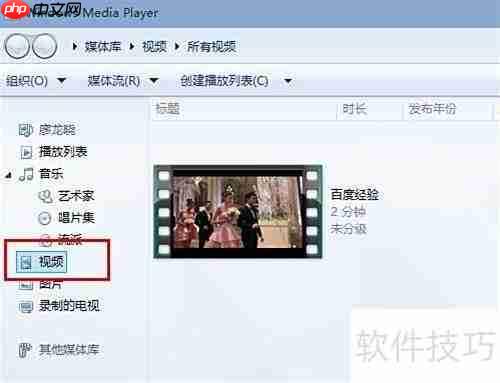Win10用WMP播放视频教程