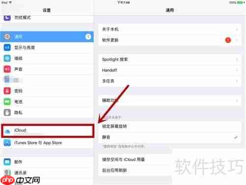 iCloud Drive使用指南