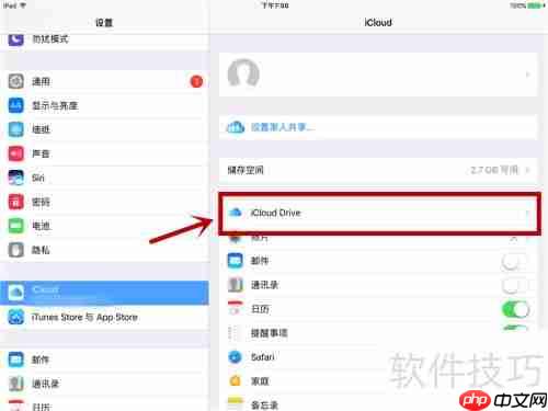 iCloud Drive使用指南