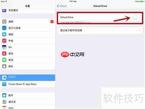 iCloud Drive使用指南