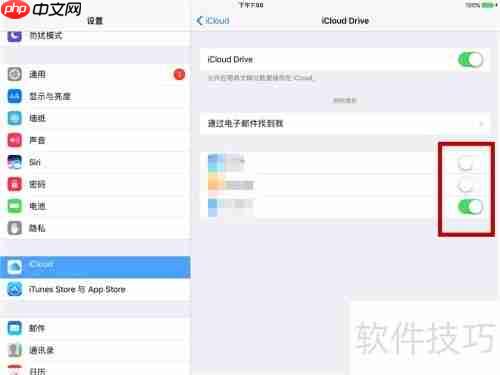 iCloud Drive使用指南