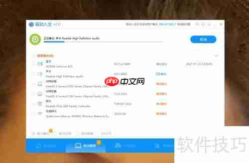驱动人生备份驱动教程