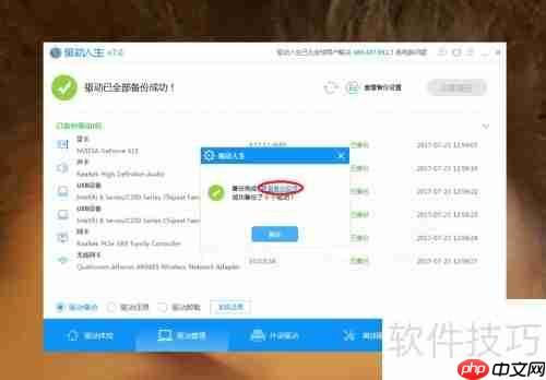 驱动人生备份驱动教程
