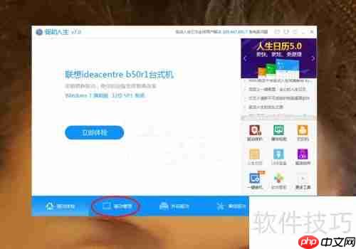 驱动人生备份驱动教程