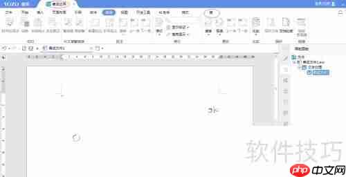 永中Office 2019关闭手写批注方法