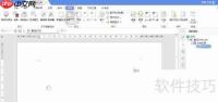 永中Office 2019关闭手写批注方法