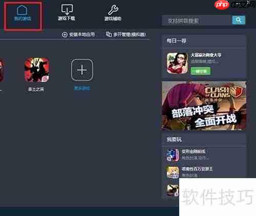 天下X天下电脑版攻略