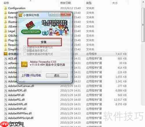 Fireworks CS5安装图文指南