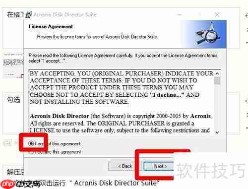 Acronis分区安装教程