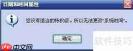 冰点还原后系统时间无法修改