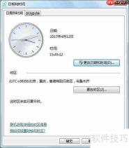 冰点还原后系统时间无法修改