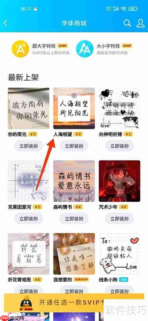 炫彩发光字制作技巧