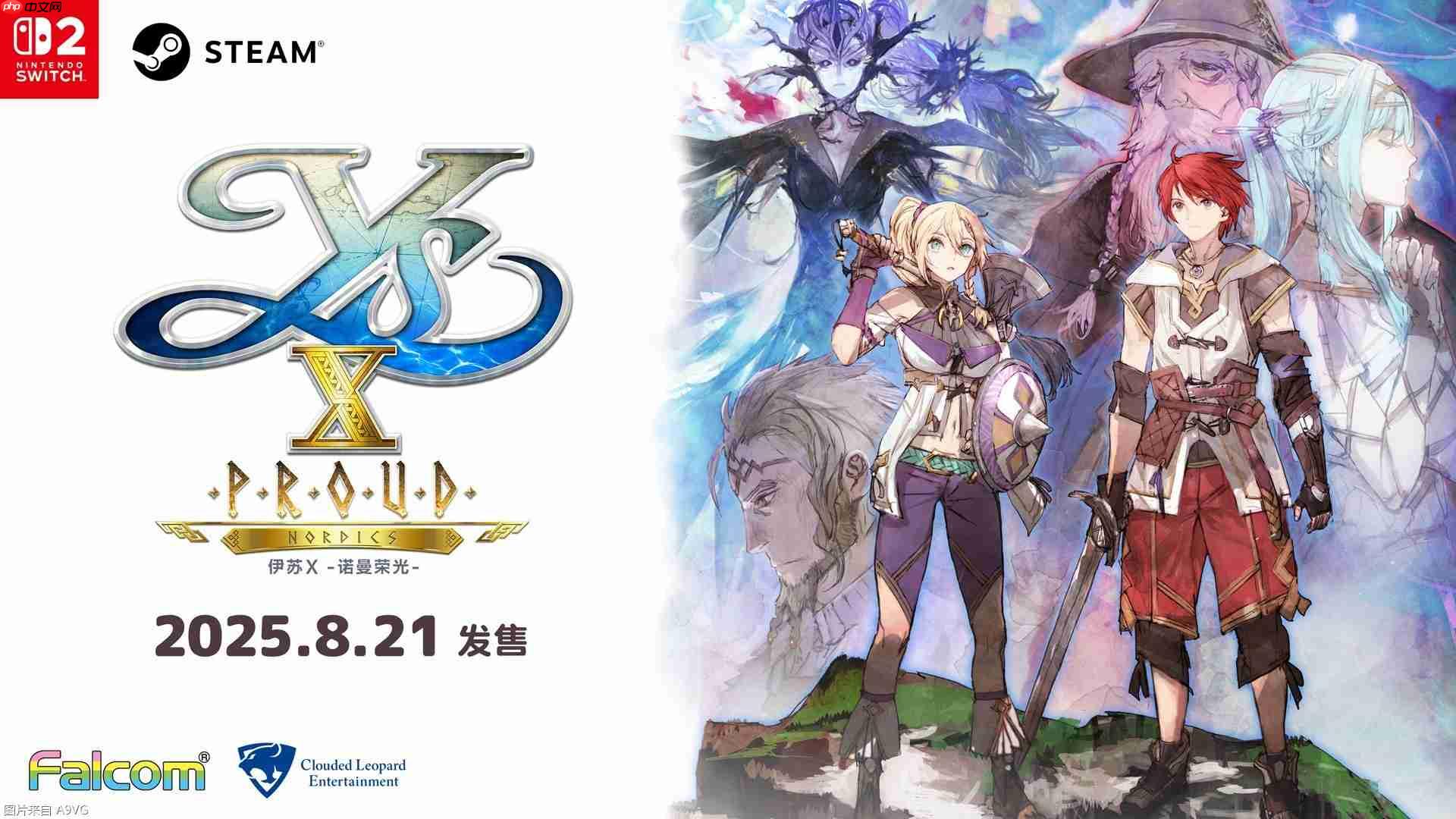 《伊苏X -诺曼荣光-》中文宣传片发布