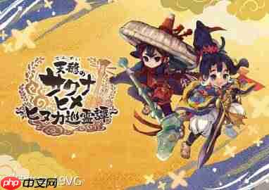 新作《天穗之咲稻姬:日之香巡灵传》发表