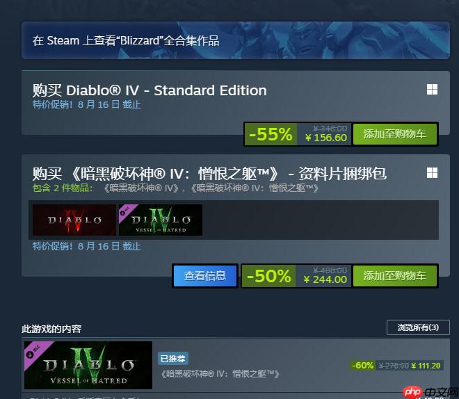 暴雪《暗黑4》大促销 Steam国区156元起