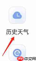 如何通过最美天气查看历史天气