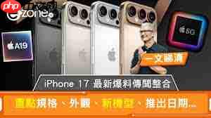 iPhone17何时能购买