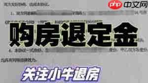 买房交定金后不想买了能否退