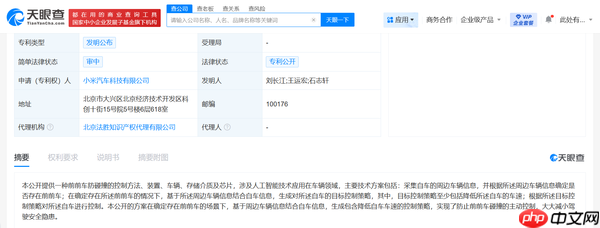 小米公布前前车防碰撞新专利 融合AI技术 提高安全性