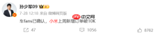 小米？传某新势力今年订单量约60万台 销售额超1600亿