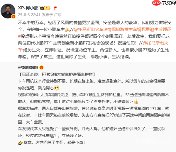 何小鹏回应P7被货车撞击事件:安全是最大的豪华