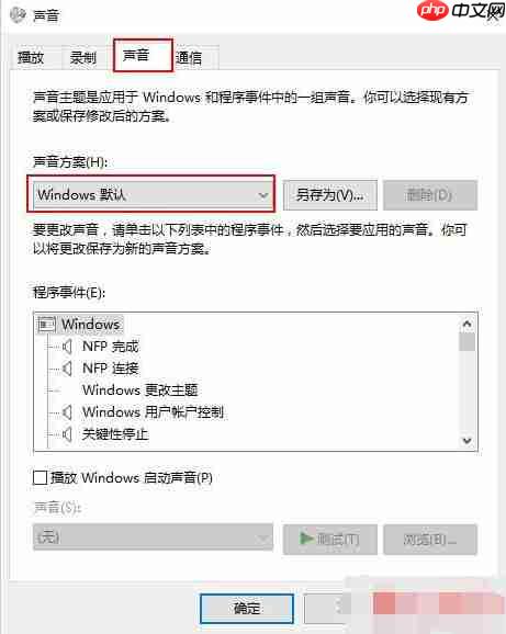 Windows10系统声音文件保存在哪？