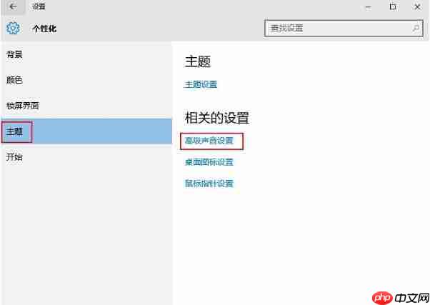Windows10系统声音文件保存在哪？