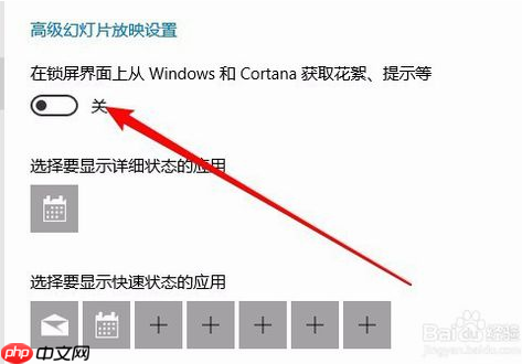 Win10系统如何关闭锁屏界面广告？