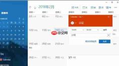 Win10日历无法添加日程怎么办？日历无法创建日程表处理方法