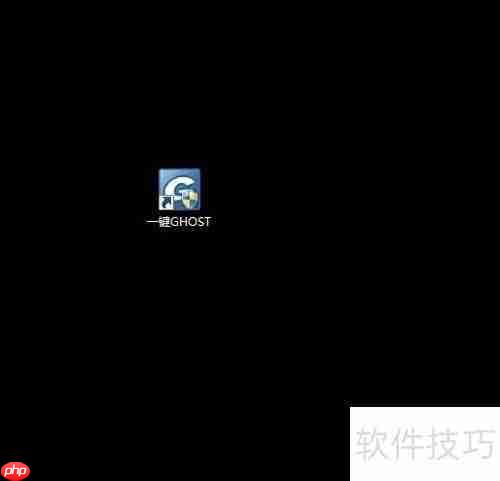 Ghost一键还原备份全攻略